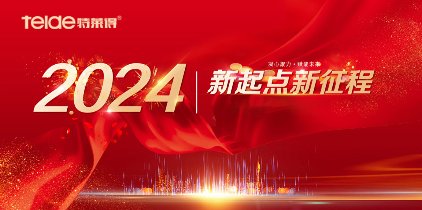 【回顧2023，展望2024】回眸追光路，奮發(fā)新征程
