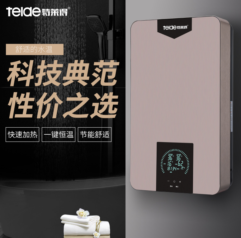 為什么選特萊得速熱式電熱水器？