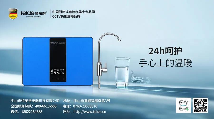 特萊得熱水器 | Mini廚房寶，家人的掌中寶！